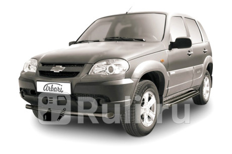 AFZDACHN1005B - Защита переднего бампера d57 (Arbori) Chevrolet Niva (2009-2020) для Chevrolet Niva (2009-2020), Arbori, AFZDACHN1005B
