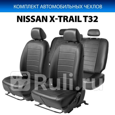 SC.4101.2 - Авточехлы (комплект) (RIVAL) Nissan X-Trail T32 (2013-2016) для Nissan X-Trail T32 (2013-2016), RIVAL, SC.4101.2
