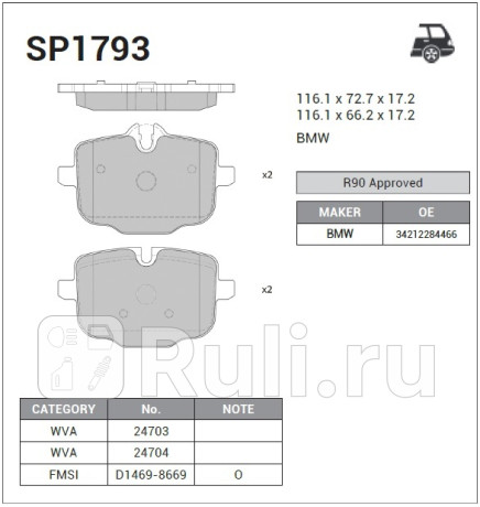 SP1793 - Колодки тормозные дисковые задние (HI-Q) BMW G30 (2016-2020) для BMW 5 G30 (2016-2020), HI-Q, SP1793