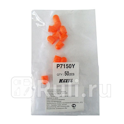 P7150Y - Колпачок T10 оранжевый KOITO для Автомобильные лампы, Koito, P7150Y