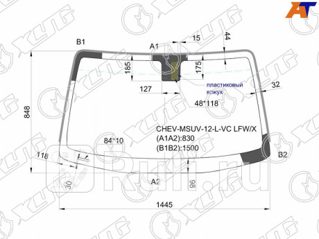 CHEV-MSUV-12-L-VC LFW/X - Лобовое стекло (XYG) Chevrolet Trailblazer (2012-2016) для Chevrolet Trailblazer (2012-2016), XYG, CHEV-MSUV-12-L-VC LFW/X