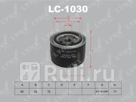 LC-1030 - Фильтр масляный (LYNXAUTO) Lada Kalina 2 (2013-2018) для Lada Kalina 2 (2013-2018), LYNXAUTO, LC-1030