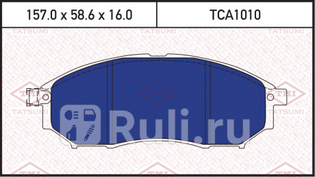 Колодки тормозные дисковые передние renault koleos 08- nissan murano 03- infiniti g,ex,m 08- TATSUMI TCA1010  для прочие, TATSUMI, TCA1010