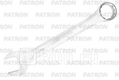 Ключ комбинированный 80 мм PATRON P-75580 для Автотовары, PATRON, P-75580