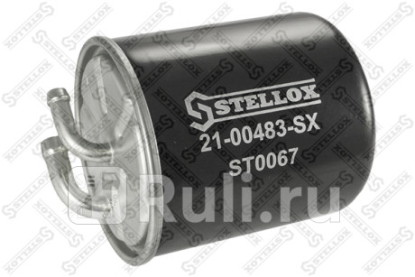 21-00483-SX - Фильтр топливный (STELLOX) Mercedes W211 (2002-2009) для Mercedes W211 (2002-2009), STELLOX, 21-00483-SX