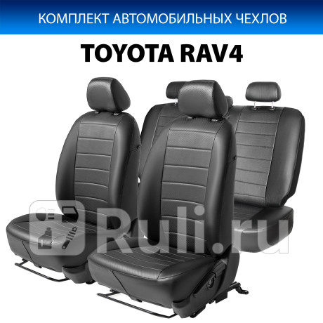 SC.5711.1 - Авточехлы (комплект) (RIVAL) Toyota Rav4 (2018-2021) для Toyota Rav4 (2018-2021), RIVAL, SC.5711.1