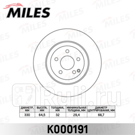 K000191 - Диск тормозной передний (MILES) Mercedes W211 (2002-2009) для Mercedes W211 (2002-2009), MILES, K000191