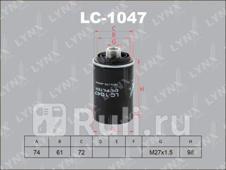 LC-1047 - Фильтр масляный (LYNXAUTO) Volkswagen Golf 5 (2003-2009) для Volkswagen Golf 5 (2003-2009), LYNXAUTO, LC-1047
