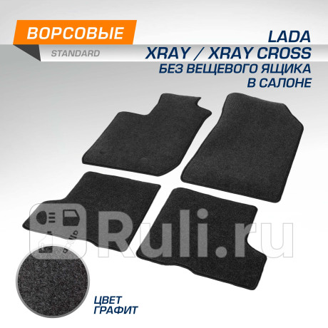 4600801 - Коврики в салон (комплект) (AutoFlex) Lada XRAY (2015-2021) для Lada XRAY (2015-2021), AutoFlex, 4600801