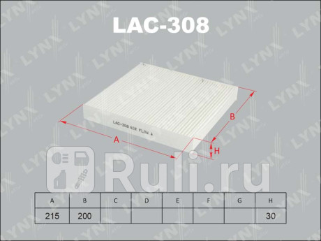 LAC308 - Фильтр салонный (LYNXAUTO) Mitsubishi Outlander XL (2006-2009) для Mitsubishi Outlander XL (2006-2009), LYNXAUTO, LAC308