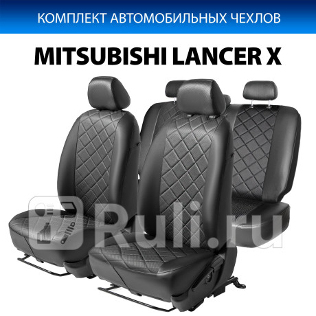 SC.4003.2 - Авточехлы (комплект) (RIVAL) Mitsubishi Lancer 10 (2011-2015) для Mitsubishi Lancer 10 (2007-2015), RIVAL, SC.4003.2