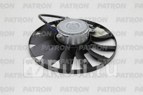 PFN266 - Вентилятор радиатора охлаждения (PATRON) Lada 4x4 Нива (2013-2021) для Lada 4x4 Нива (1992-2021), PATRON, PFN266