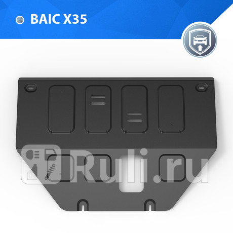 111.3508.1 - Защита картера + комплект крепежа (RIVAL) BAIC X35 (2019-2023) для BAIC X35 (2019-2023), RIVAL, 111.3508.1