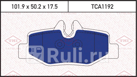 Колодки тормозные дисковые задние mercedes w639 03- TATSUMI TCA1192  для прочие, TATSUMI, TCA1192