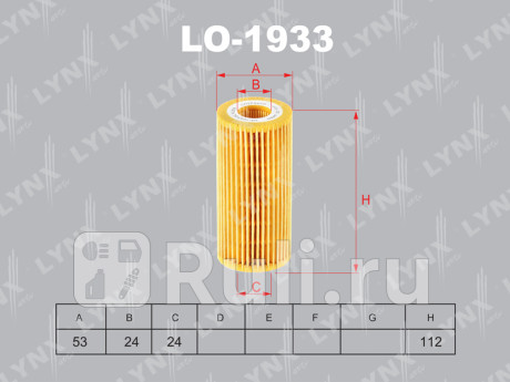 LO-1933 - Фильтр масляный (LYNXAUTO) Audi A5 (2016-2020) для Audi A5 (2016-2020), LYNXAUTO, LO-1933
