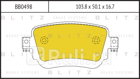 Колодки тормозные дисковые задние skoda octavia 12- BLITZ BB0498  для прочие, BLITZ, BB0498