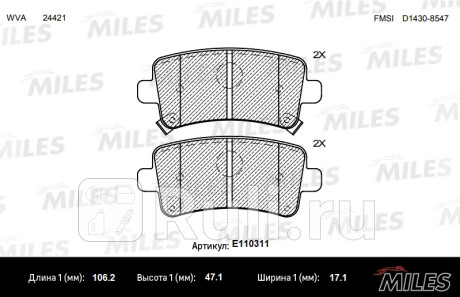 E110311 - Колодки тормозные дисковые задние (MILES) Chevrolet Malibu (2011-2016) для Chevrolet Malibu (2011-2016), MILES, E110311