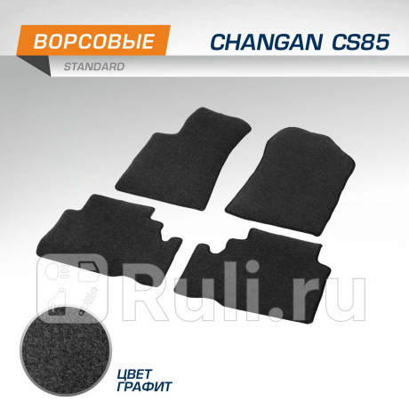 4890301 - Коврики в салон (комплект) (AutoFlex) Changan CS85 (2019-2023) для Changan CS85 (2019-2023), AutoFlex, 4890301