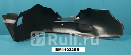 BM11022BR - Подкрылок передний правый (TYG) BMW X5 E53 рестайлинг (2003-2006) для BMW X5 E53 (2003-2006) рестайлинг, TYG, BM11022BR