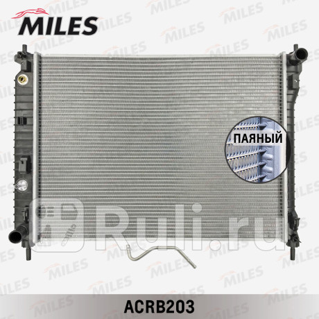 acrb203 - Радиатор охлаждения (MILES) Chevrolet Captiva (2006-2011) для Chevrolet Captiva (2006-2011), MILES, acrb203
