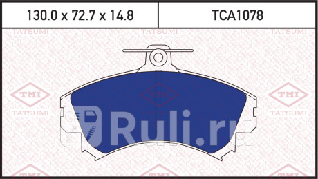 Колодки тормозные дисковые передние mitsubishi carisma 95- volvo s40 v40 95- TATSUMI TCA1078  для прочие, TATSUMI, TCA1078