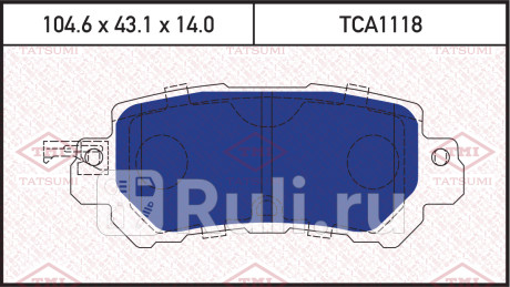 Колодки тормозные дисковые задние mazda cx-5 11- TATSUMI TCA1118  для прочие, TATSUMI, TCA1118