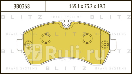 Колодки тормозные дисковые передние mercedes sprinter 60- vw crafter 06- BLITZ BB0368  для прочие, BLITZ, BB0368