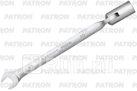 Ключ рожково-торцевой шарнирный 10 мм PATRON P-75210R для Автотовары, PATRON, P-75210R