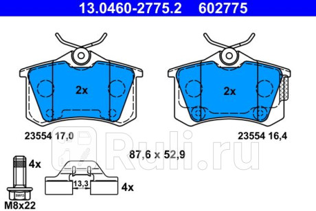 13.0460-2775.2 - Колодки тормозные дисковые задние (ATE) Volkswagen Passat CC (2008-2012) для Volkswagen Passat CC (2008-2012), ATE, 13.0460-2775.2
