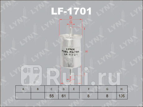 LF-1701 - Фильтр топливный (LYNXAUTO) Peugeot 3008 (2016-2020) для Peugeot 3008 (2016-2020), LYNXAUTO, LF-1701