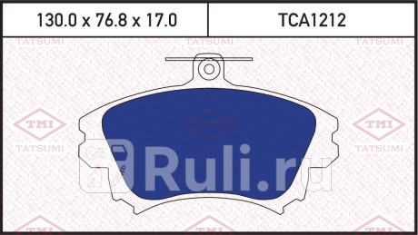 Колодки тормозные дисковые передние volvo s40 v40 97- TATSUMI TCA1212  для прочие, TATSUMI, TCA1212