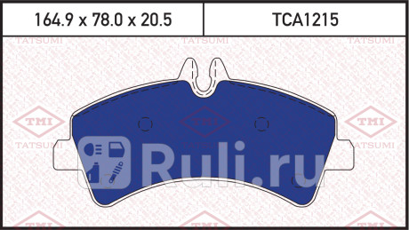 Колодки тормозные дисковые задние mercedes sprinter 06- TATSUMI TCA1215  для прочие, TATSUMI, TCA1215