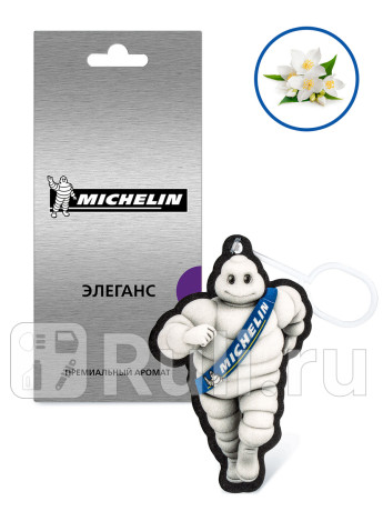 Ароматизатор воздуха michelin, подвесной, картонный, 2d premium, элеганс. артикул 31920 MICHELIN 31920 для Автотовары, MICHELIN, 31920