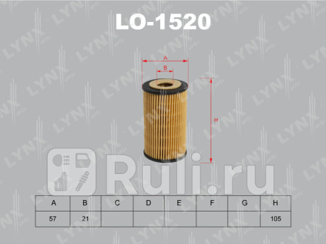 LO-1520 - Фильтр масляный (LYNXAUTO) Chevrolet Cruze (2009-2015) для Chevrolet Cruze (2009-2015), LYNXAUTO, LO-1520