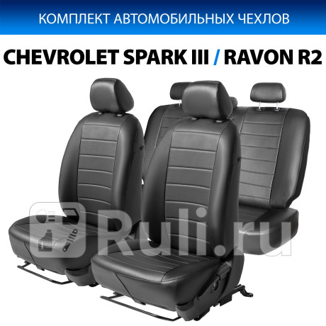 SC.1006.1 - Авточехлы (комплект) (RIVAL) Chevrolet Spark M300 (2009-2016) для Chevrolet Spark M300 (2009-2016), RIVAL, SC.1006.1