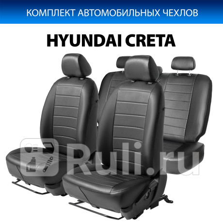 SC.2302.1 - Авточехлы (комплект) (RIVAL) Hyundai Creta 1 (2016-2020) для Hyundai Creta 1 (2016-2021), RIVAL, SC.2302.1
