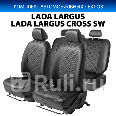 SC.6007.2 - Авточехлы (комплект) (RIVAL) Lada Largus (2012-2020) для Lada Largus (2012-2021), RIVAL, SC.6007.2