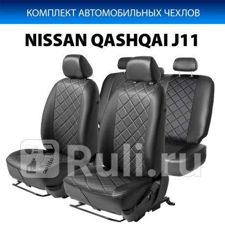 SC.4102.2 - Авточехлы (комплект) (RIVAL) Nissan Qashqai j11 (2013-2019) для Nissan Qashqai J11 (2013-2021), RIVAL, SC.4102.2